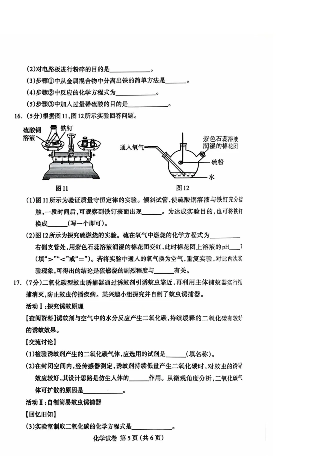 2026年河北k中考模拟考试化学试卷及评分参考(10) 第6张