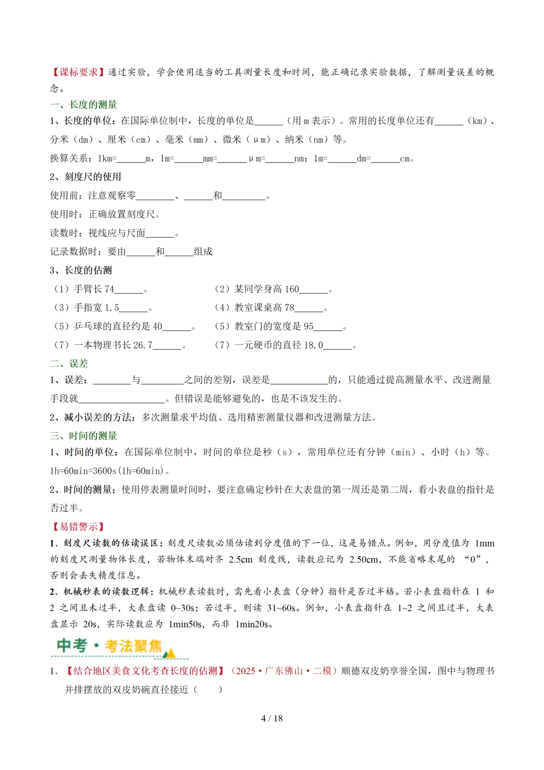 2026中考物理满分备考系列——【机械运动】(超详细,含原文档) 第6张