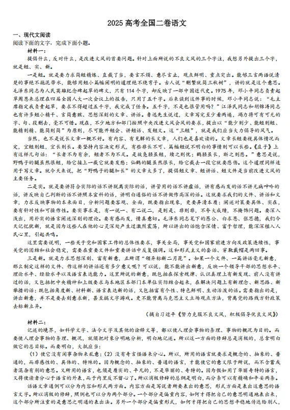 2025全国高考二卷语文-真题试题含答案【可下载打印】 第3张