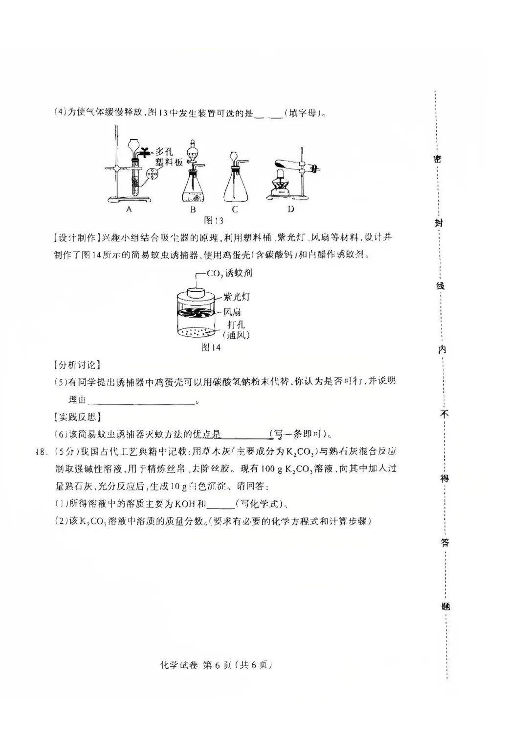 2026年河北k中考模拟考试化学试卷及评分参考(10) 第7张