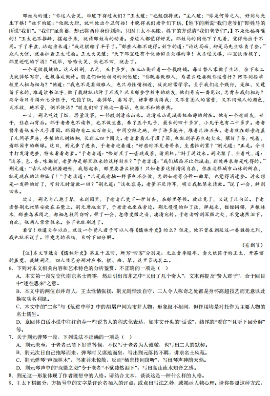 2025全国高考二卷语文-真题试题含答案【可下载打印】 第5张
