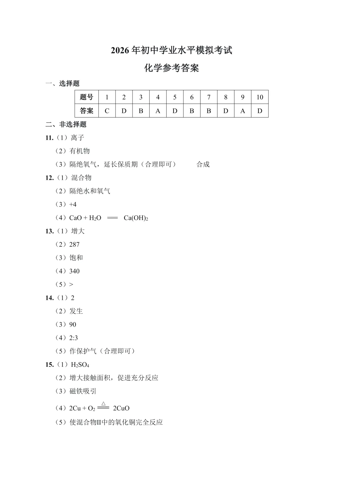 2026年河北k中考模拟考试化学试卷及评分参考(10) 第8张