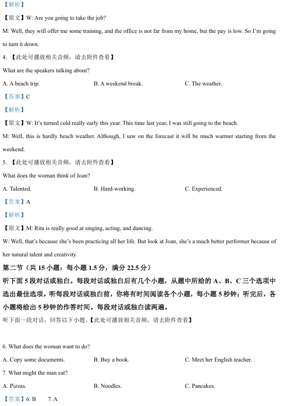 黑龙江省实验中学2026届高三下学期联合模拟考试英语试卷 第2张