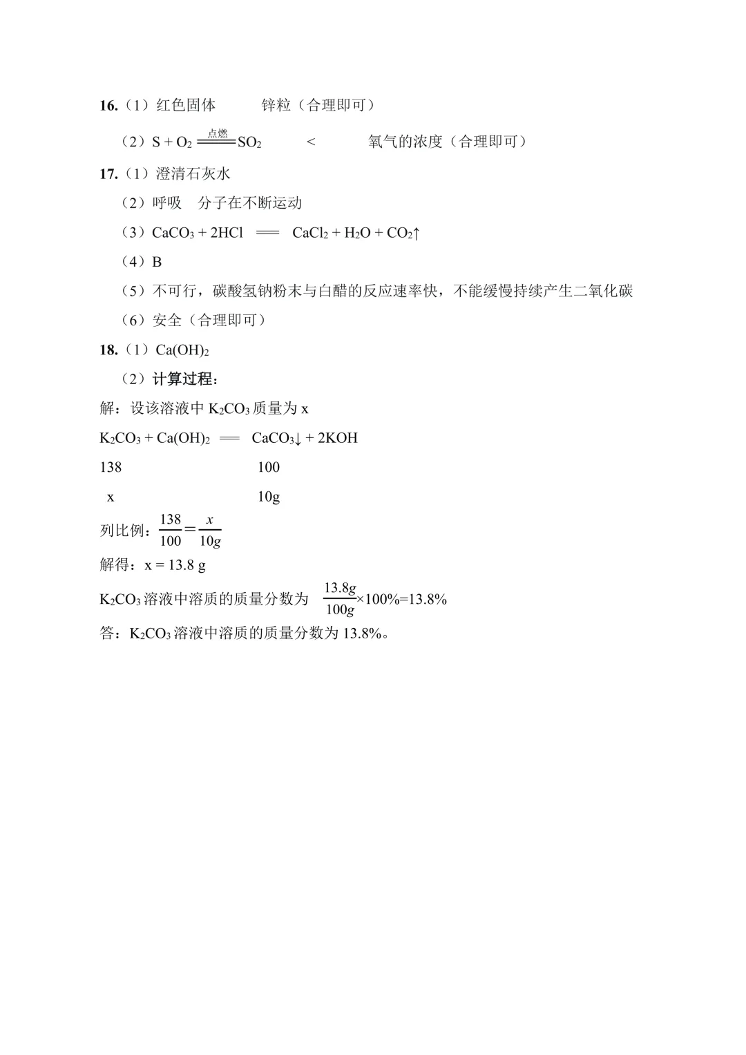 2026年河北k中考模拟考试化学试卷及评分参考(10) 第9张