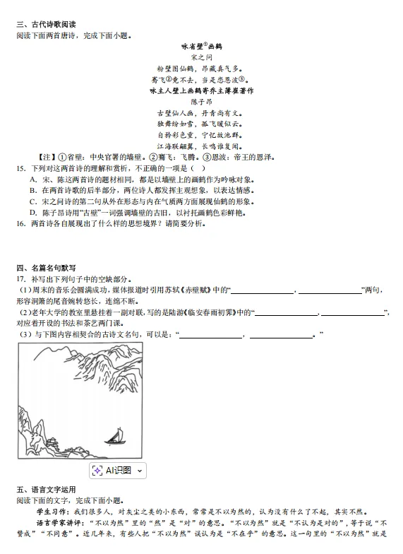 2025全国高考二卷语文-真题试题含答案【可下载打印】 第7张