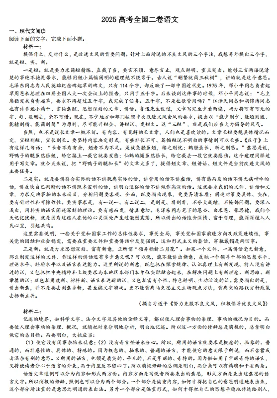 2025全国高考二卷语文-真题试题含答案【可下载打印】 第8张
