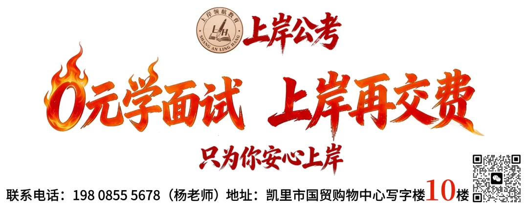 2025年5月11日贵州省考面试A卷【真题解析】 第5张