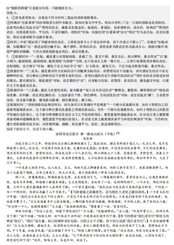 2025全国高考二卷语文-真题试题含答案【可下载打印】 第10张