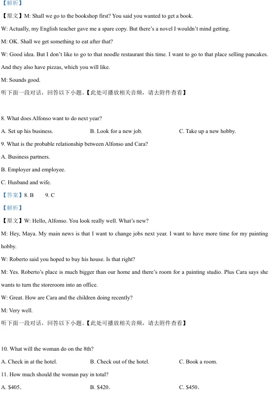 黑龙江省实验中学2026届高三下学期联合模拟考试英语试卷 第3张