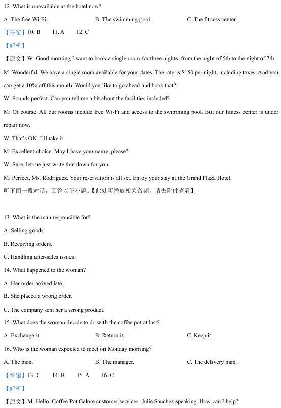 黑龙江省实验中学2026届高三下学期联合模拟考试英语试卷 第4张