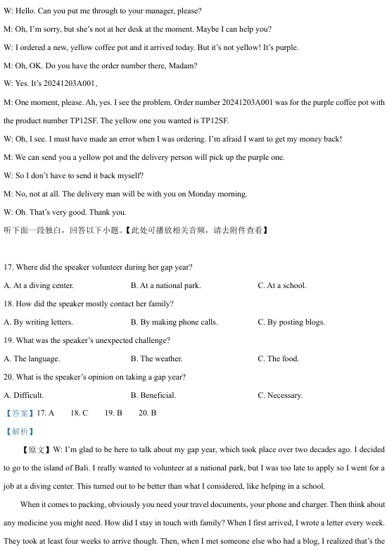 黑龙江省实验中学2026届高三下学期联合模拟考试英语试卷 第5张