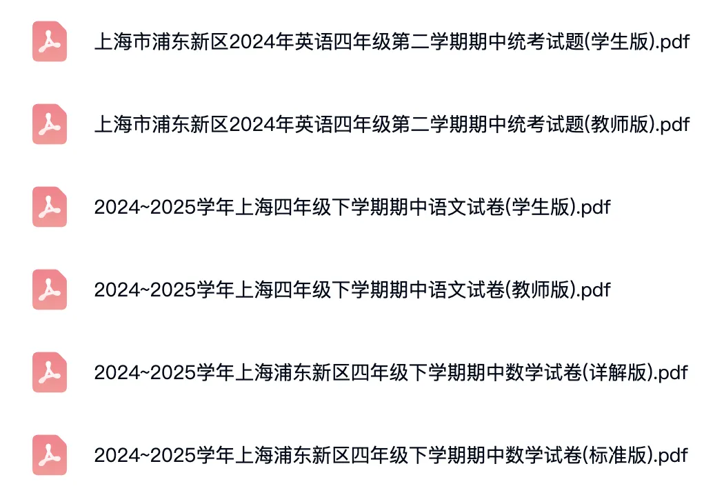 上海4下期中|语数英:浦东真题卷(含答案+解析) 第3张