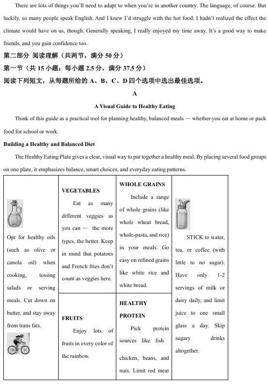 黑龙江省实验中学2026届高三下学期联合模拟考试英语试卷 第7张