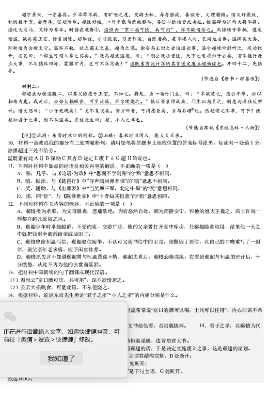 2025全国高考二卷语文-真题试题含答案【可下载打印】 第12张