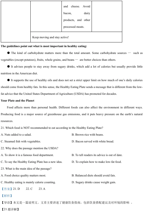 黑龙江省实验中学2026届高三下学期联合模拟考试英语试卷 第8张