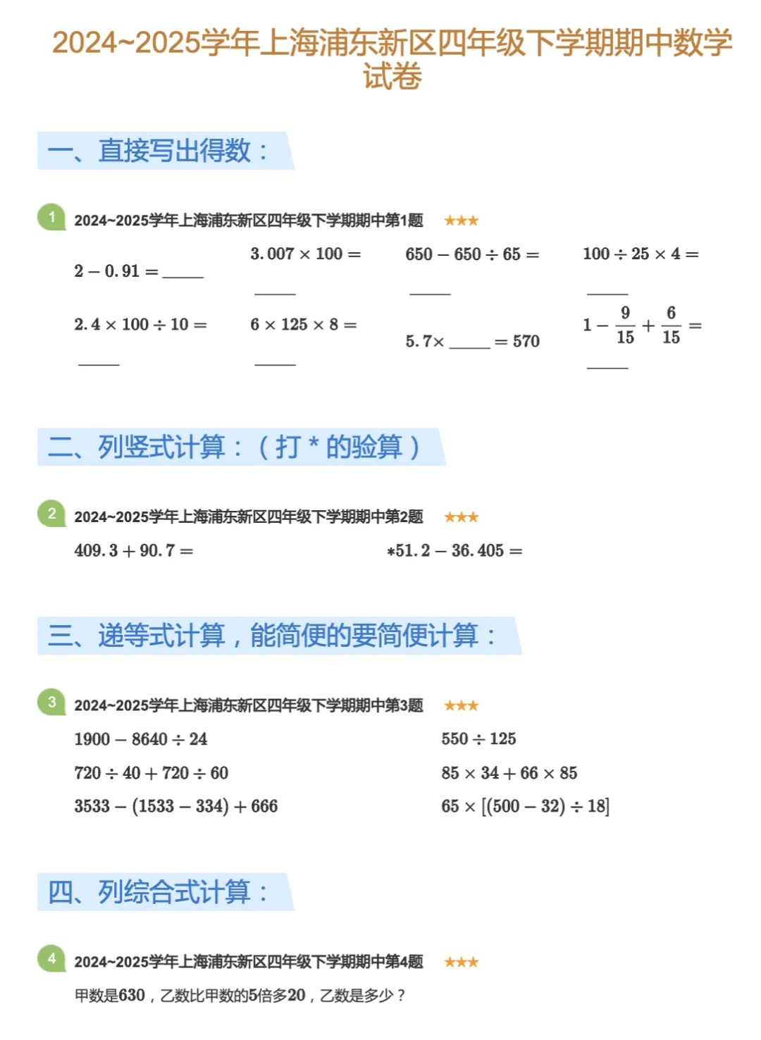 上海4下期中|语数英:浦东真题卷(含答案+解析) 第6张