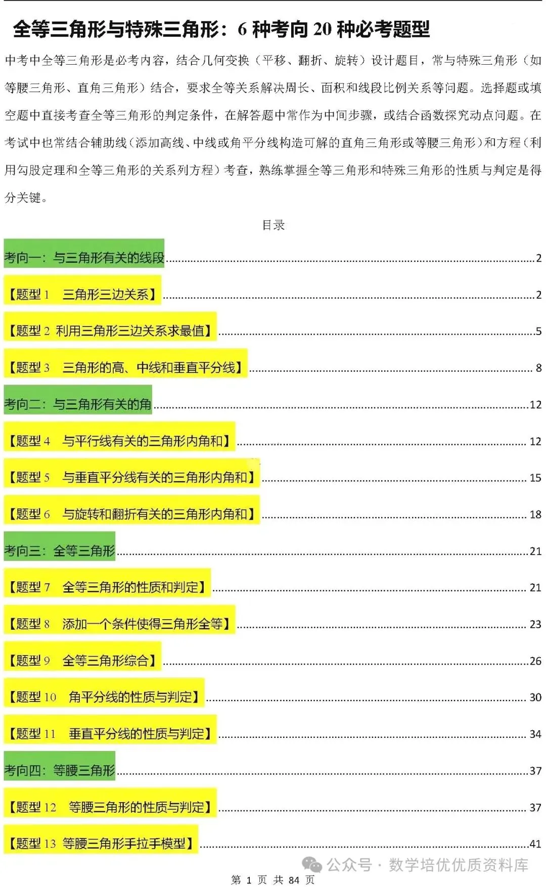 中考数学专题复习之全等三角形与特殊三角形6种考向20种必考题型(共84页,含答案解析) 第2张