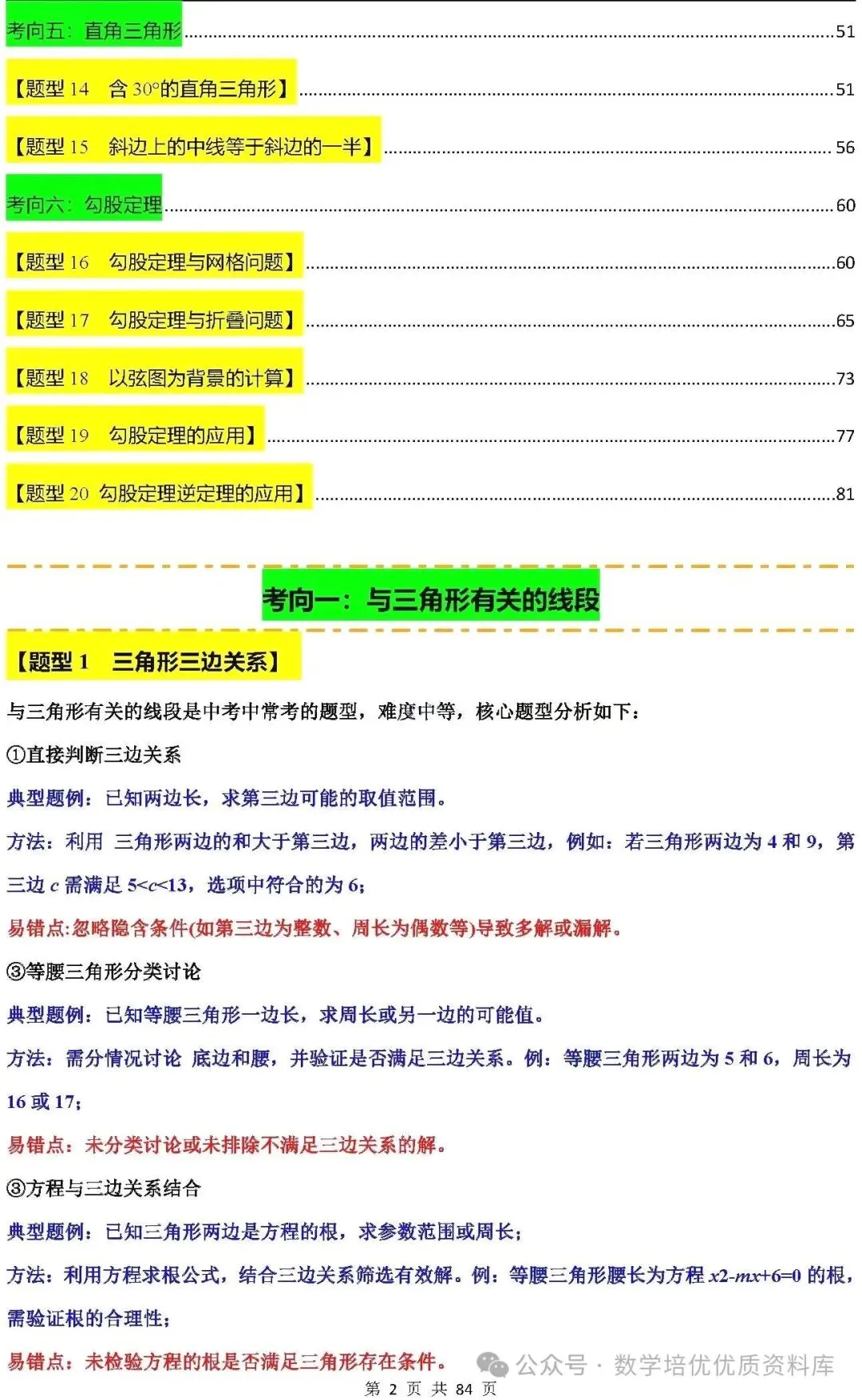 中考数学专题复习之全等三角形与特殊三角形6种考向20种必考题型(共84页,含答案解析) 第3张
