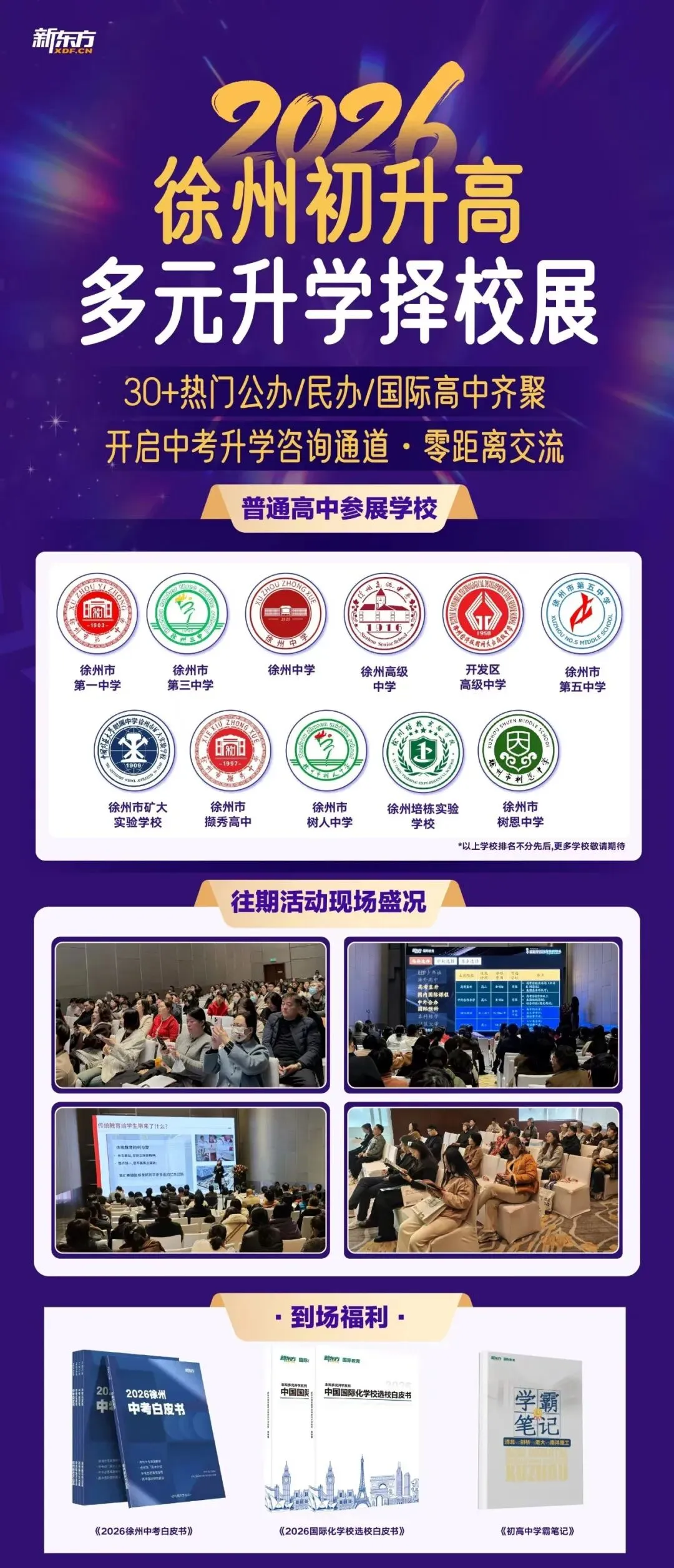 本周日中考咨询会不一般!与徐州一中、徐州中学、矿大实验等四星级高中老师面对面 第5张