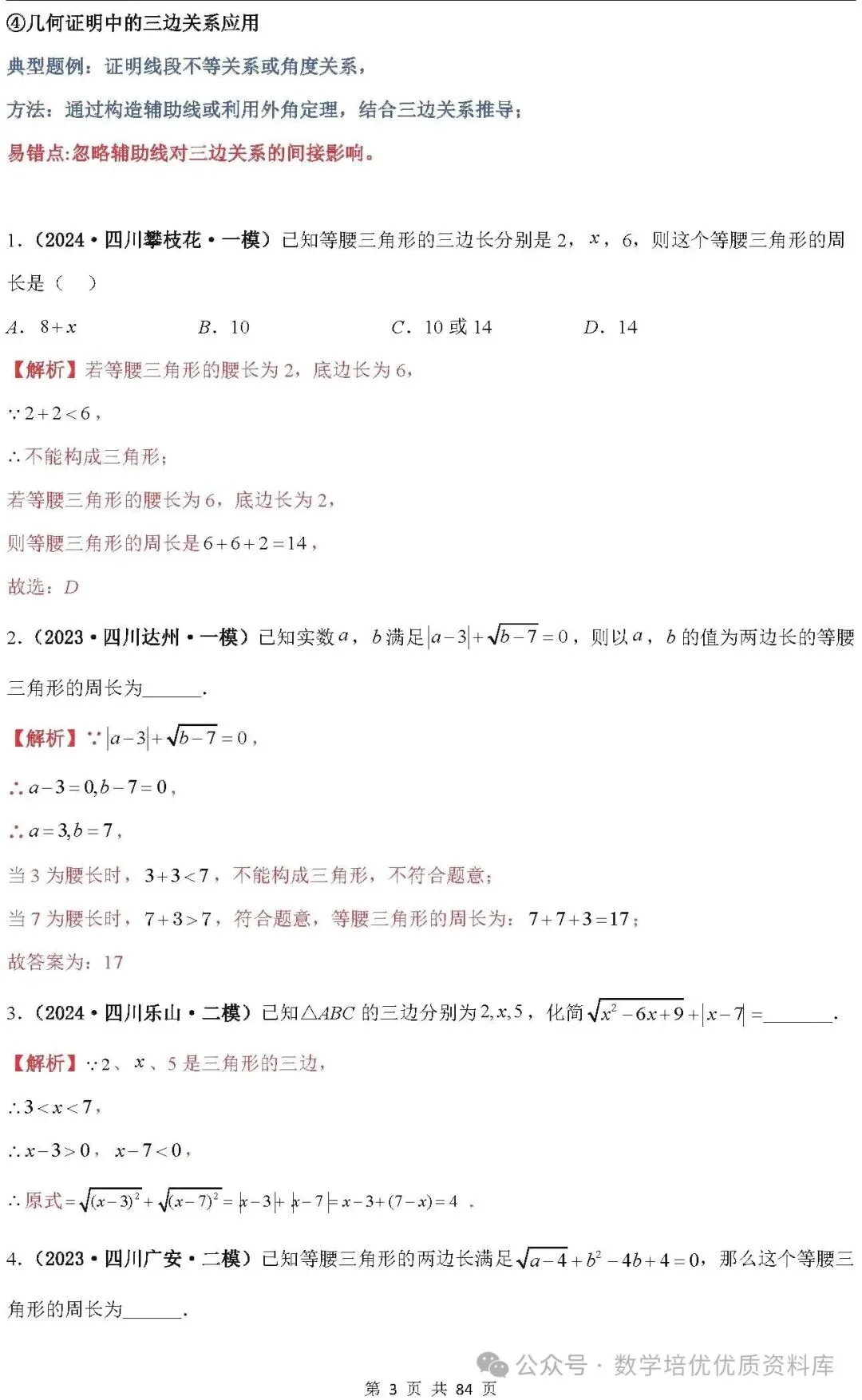 中考数学专题复习之全等三角形与特殊三角形6种考向20种必考题型(共84页,含答案解析) 第4张