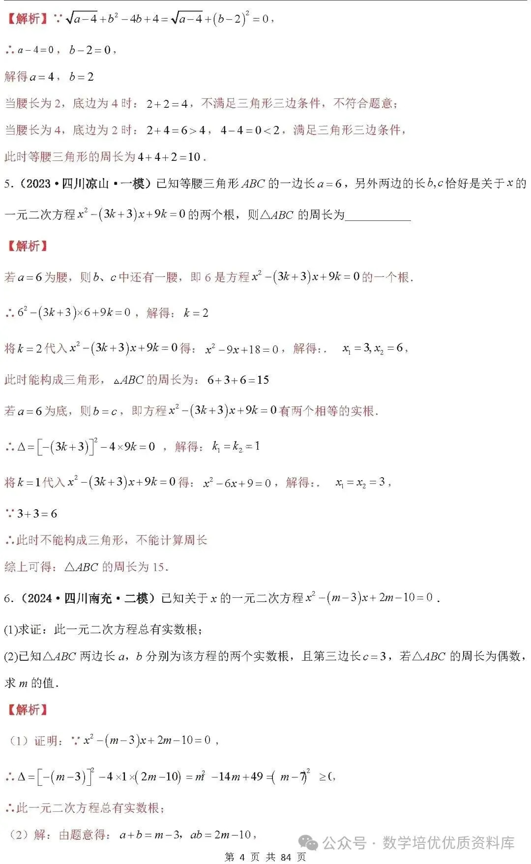 中考数学专题复习之全等三角形与特殊三角形6种考向20种必考题型(共84页,含答案解析) 第5张