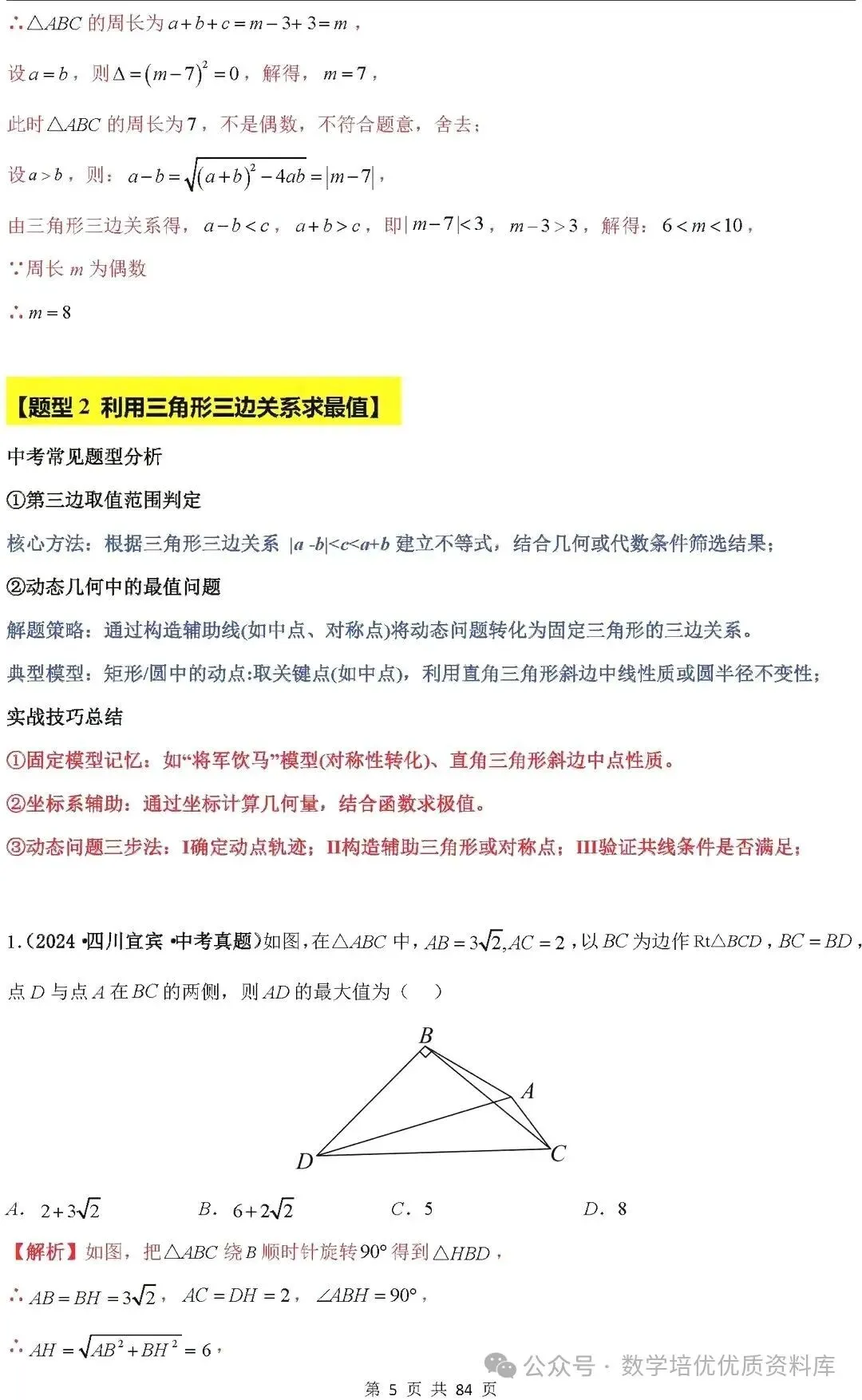 中考数学专题复习之全等三角形与特殊三角形6种考向20种必考题型(共84页,含答案解析) 第6张