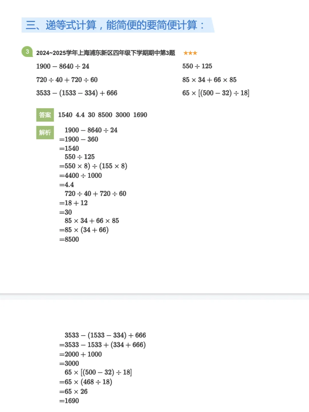 上海4下期中|语数英:浦东真题卷(含答案+解析) 第7张