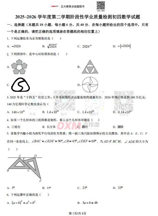 淄博高新2026中考一模真题!可下载! 第4张