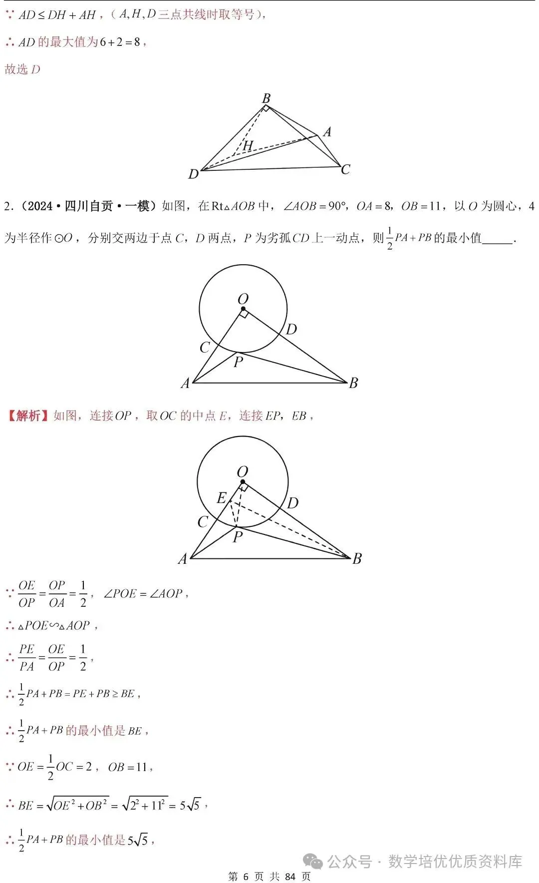 中考数学专题复习之全等三角形与特殊三角形6种考向20种必考题型(共84页,含答案解析) 第7张