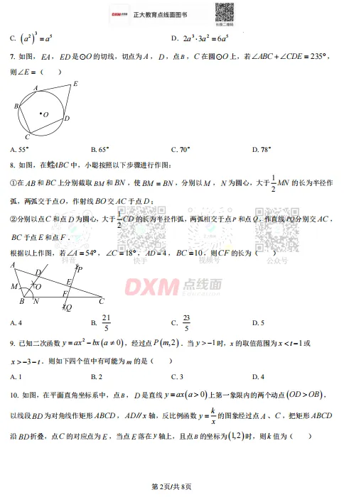 淄博高新2026中考一模真题!可下载! 第5张