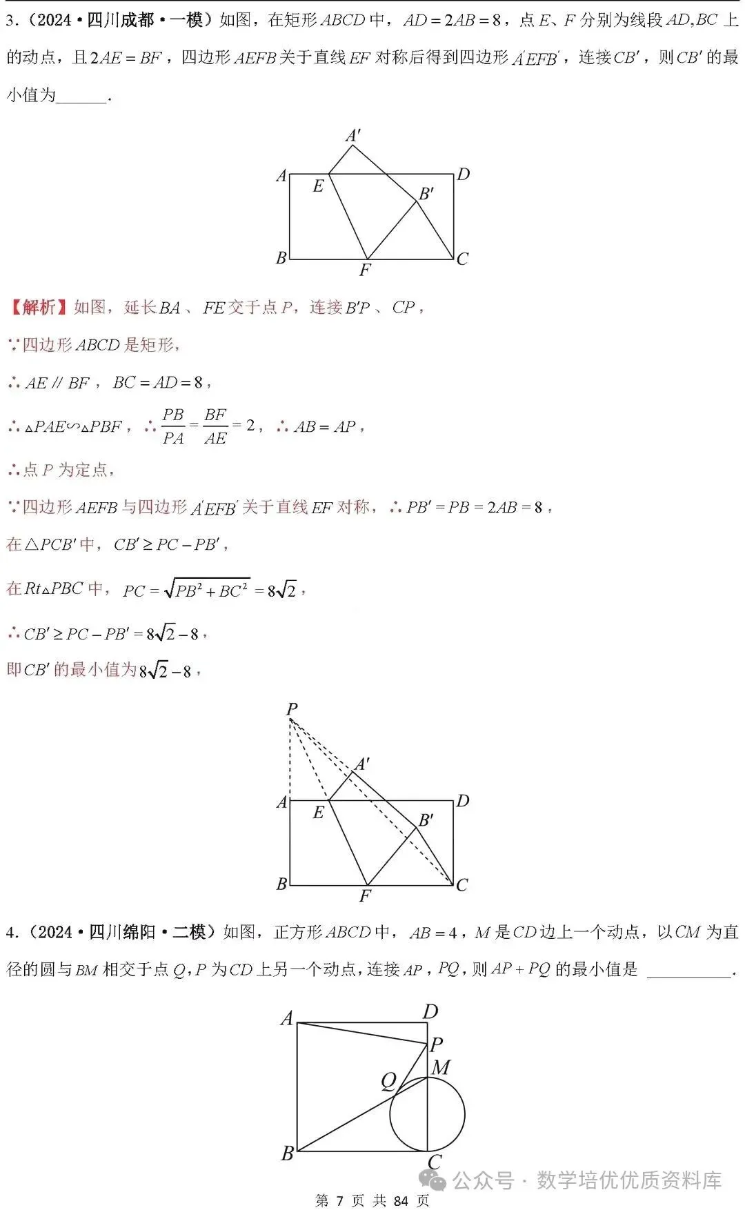 中考数学专题复习之全等三角形与特殊三角形6种考向20种必考题型(共84页,含答案解析) 第8张
