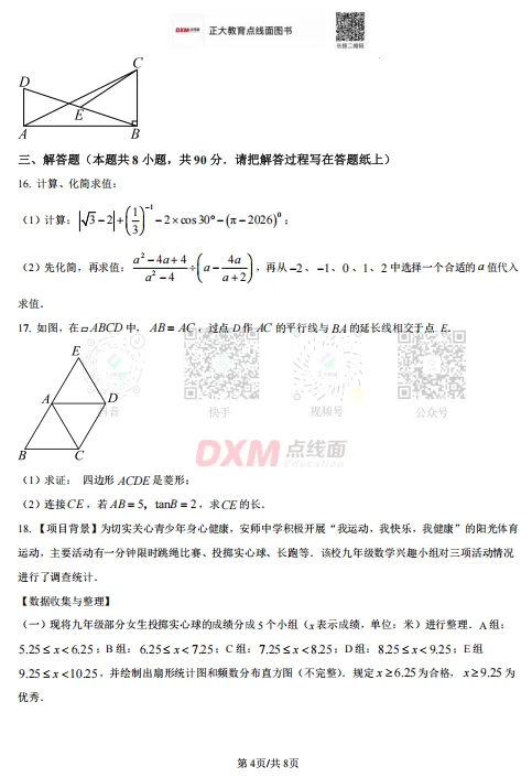 淄博高新2026中考一模真题!可下载! 第6张