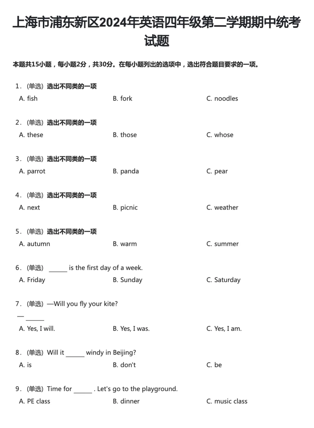 上海4下期中|语数英:浦东真题卷(含答案+解析) 第8张