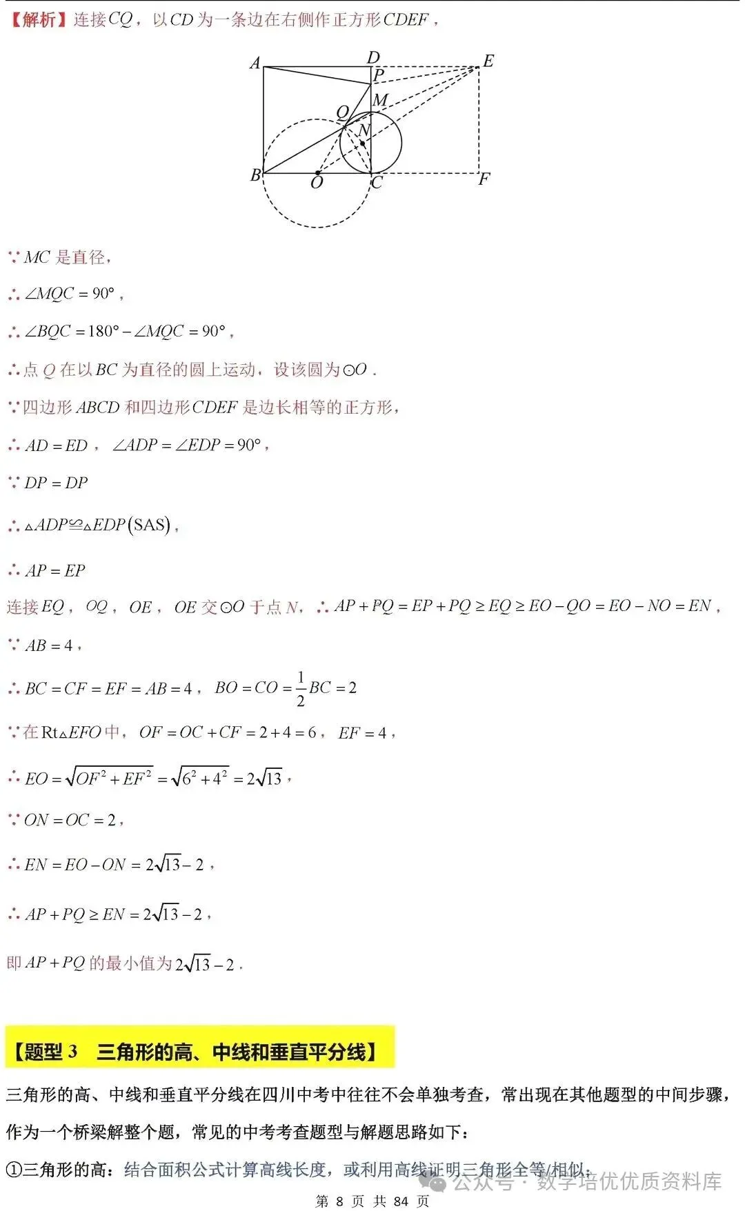 中考数学专题复习之全等三角形与特殊三角形6种考向20种必考题型(共84页,含答案解析) 第9张