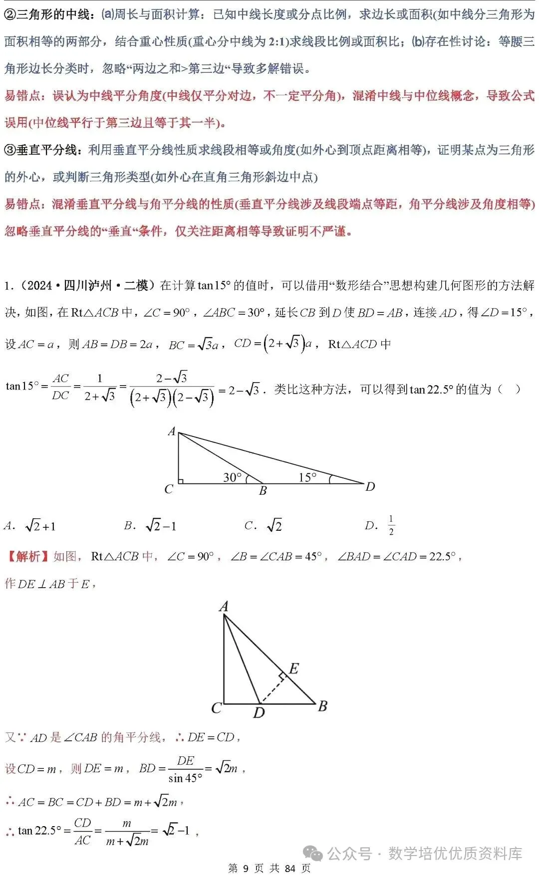 中考数学专题复习之全等三角形与特殊三角形6种考向20种必考题型(共84页,含答案解析) 第10张