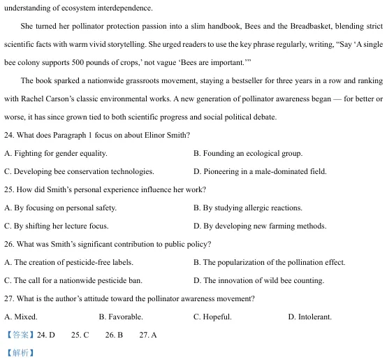 黑龙江省实验中学2026届高三下学期联合模拟考试英语试卷 第11张