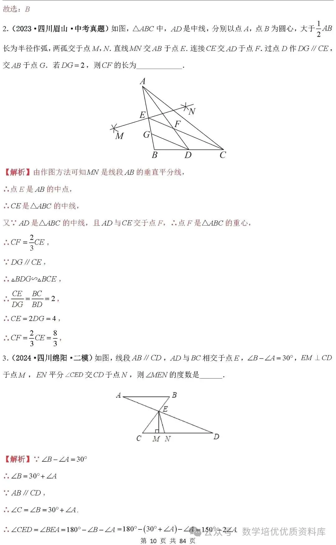 中考数学专题复习之全等三角形与特殊三角形6种考向20种必考题型(共84页,含答案解析) 第11张