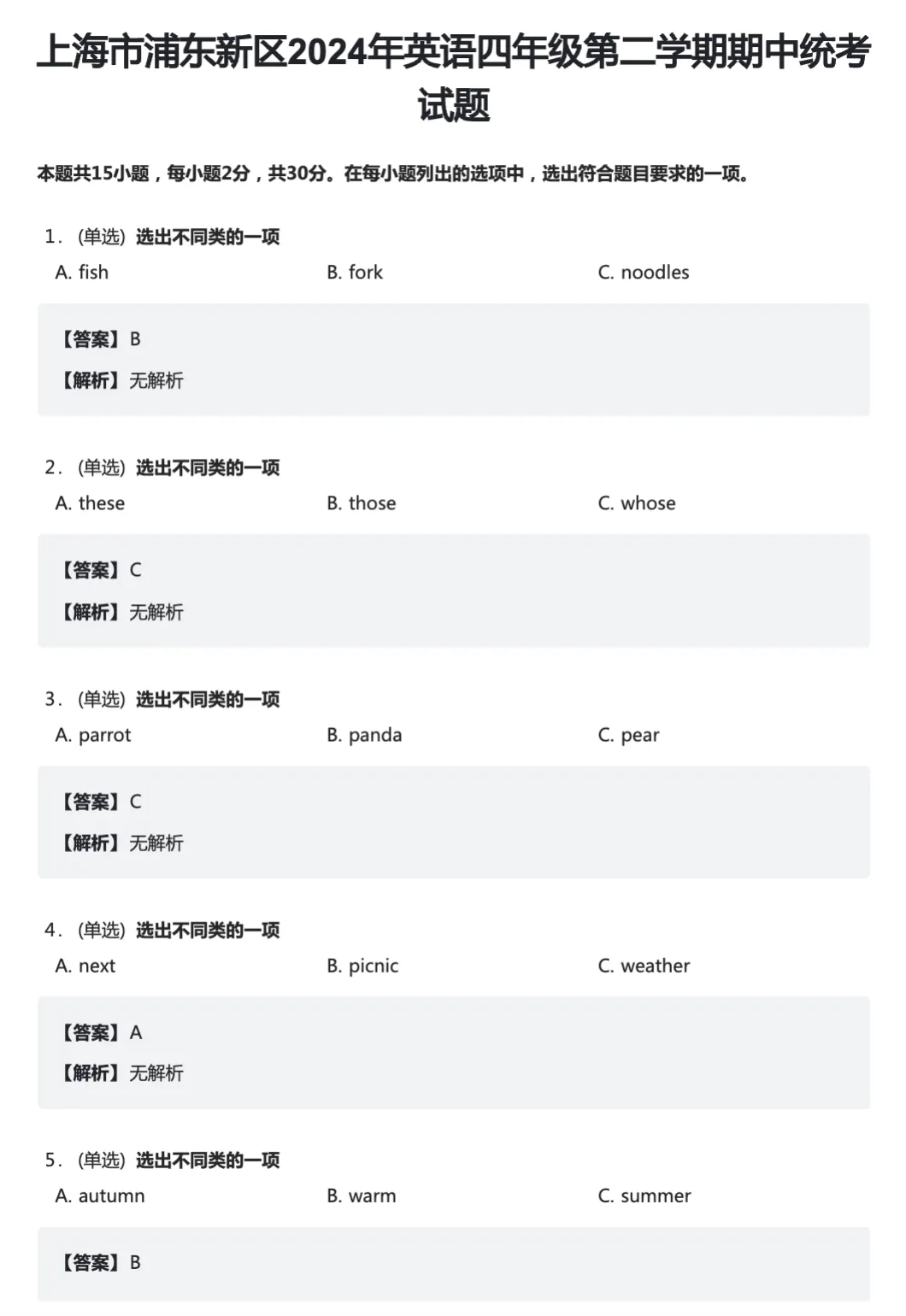 上海4下期中|语数英:浦东真题卷(含答案+解析) 第9张
