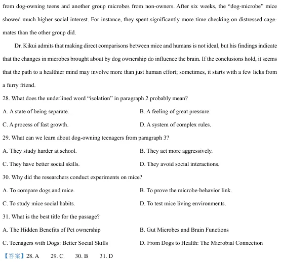 黑龙江省实验中学2026届高三下学期联合模拟考试英语试卷 第15张