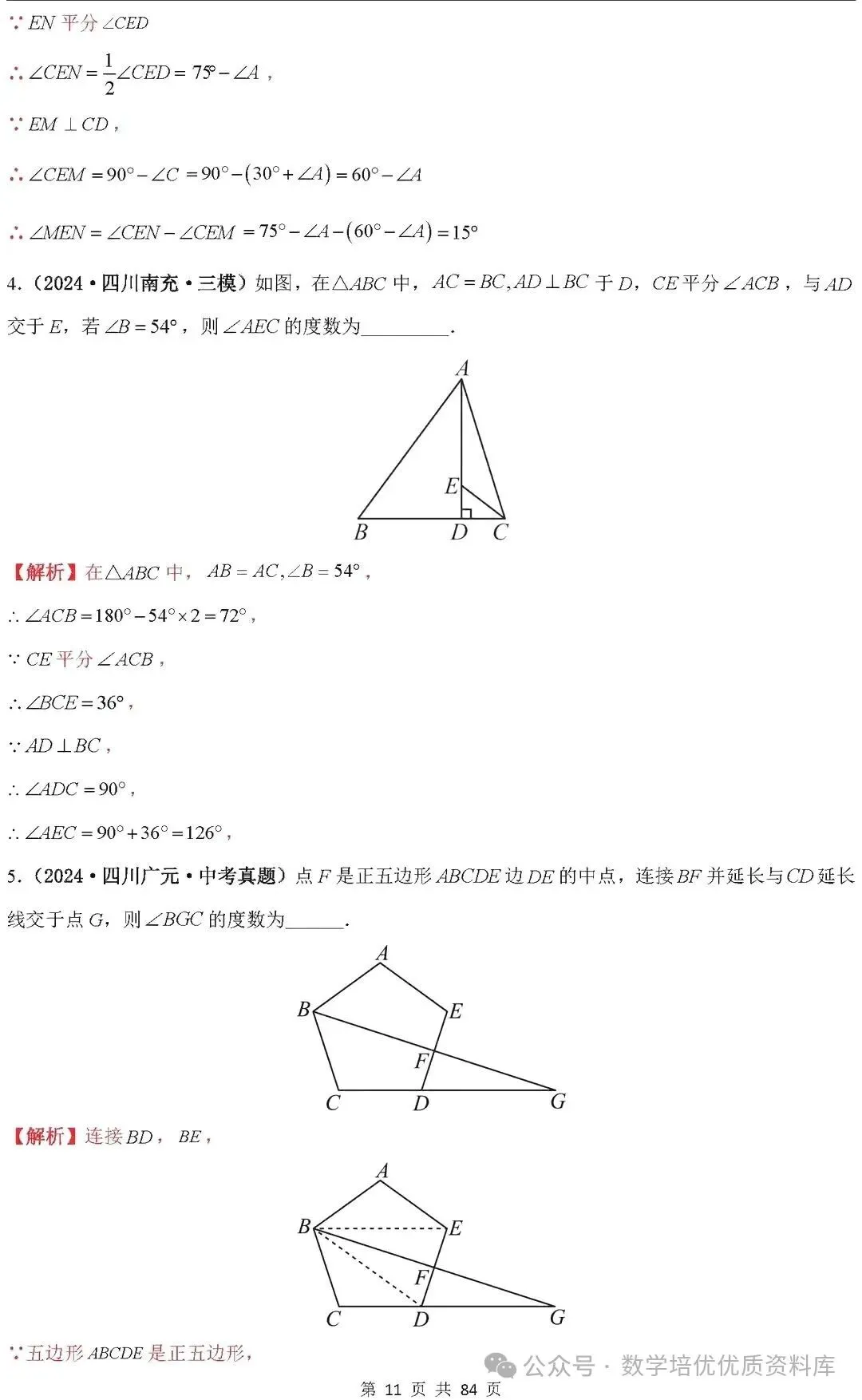 中考数学专题复习之全等三角形与特殊三角形6种考向20种必考题型(共84页,含答案解析) 第12张