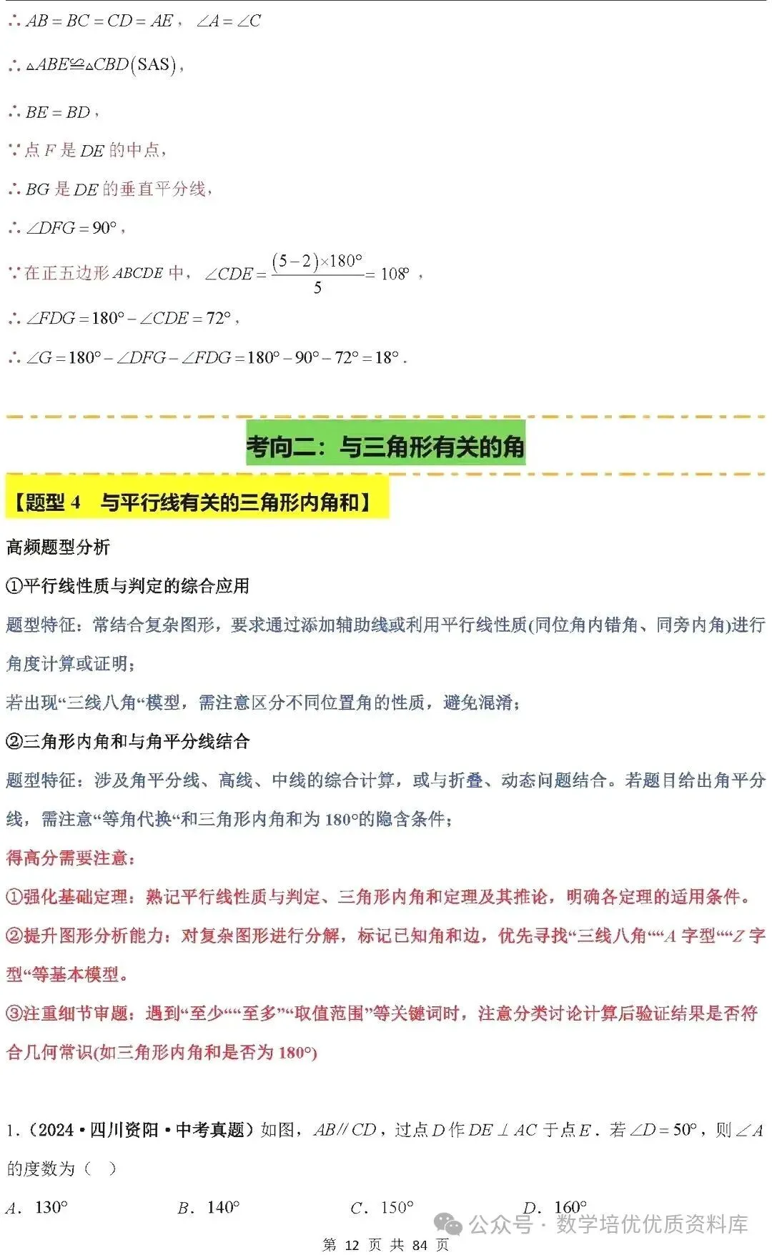 中考数学专题复习之全等三角形与特殊三角形6种考向20种必考题型(共84页,含答案解析) 第13张