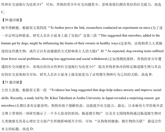 黑龙江省实验中学2026届高三下学期联合模拟考试英语试卷 第17张