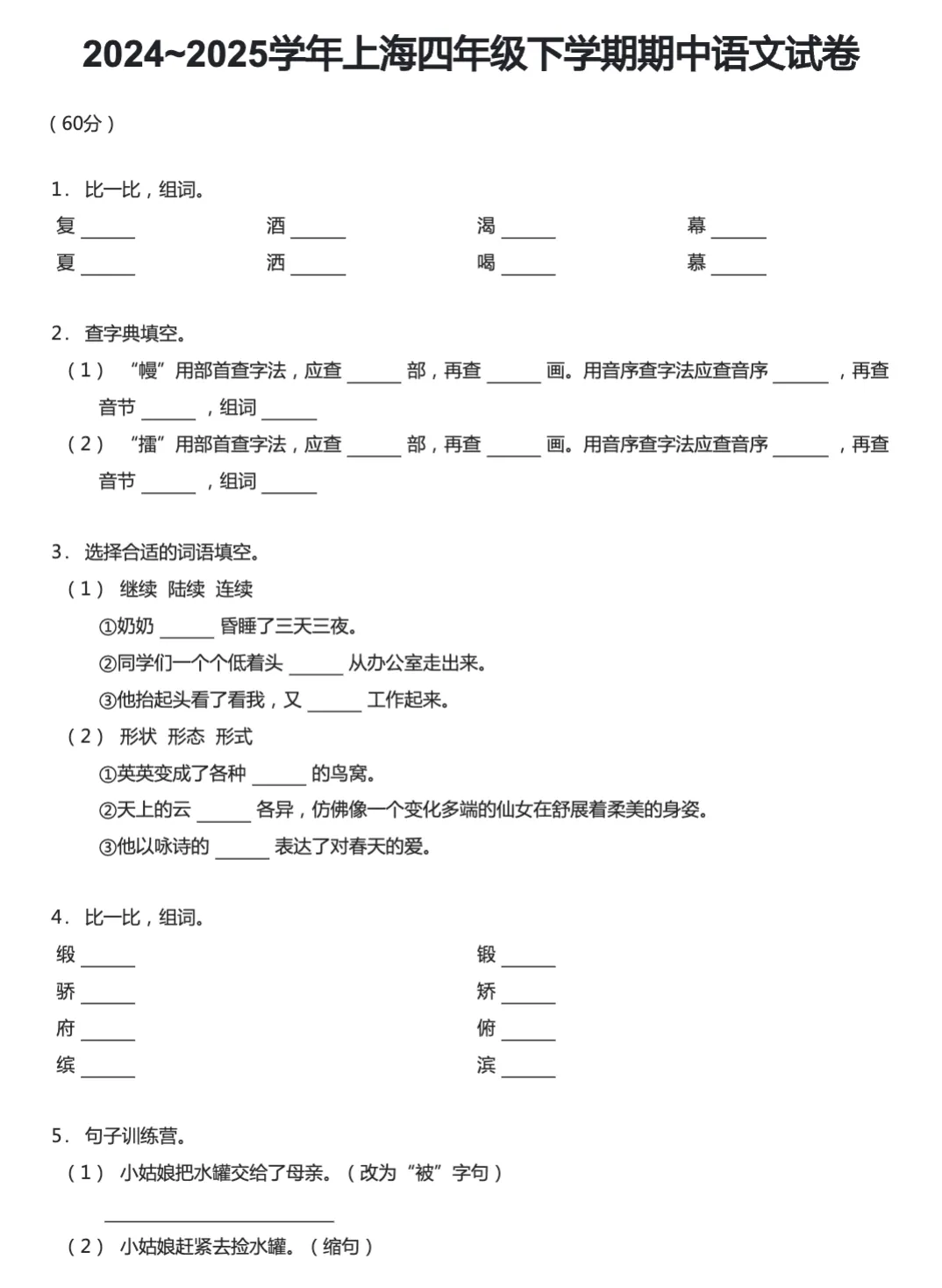 上海4下期中|语数英:浦东真题卷(含答案+解析) 第11张
