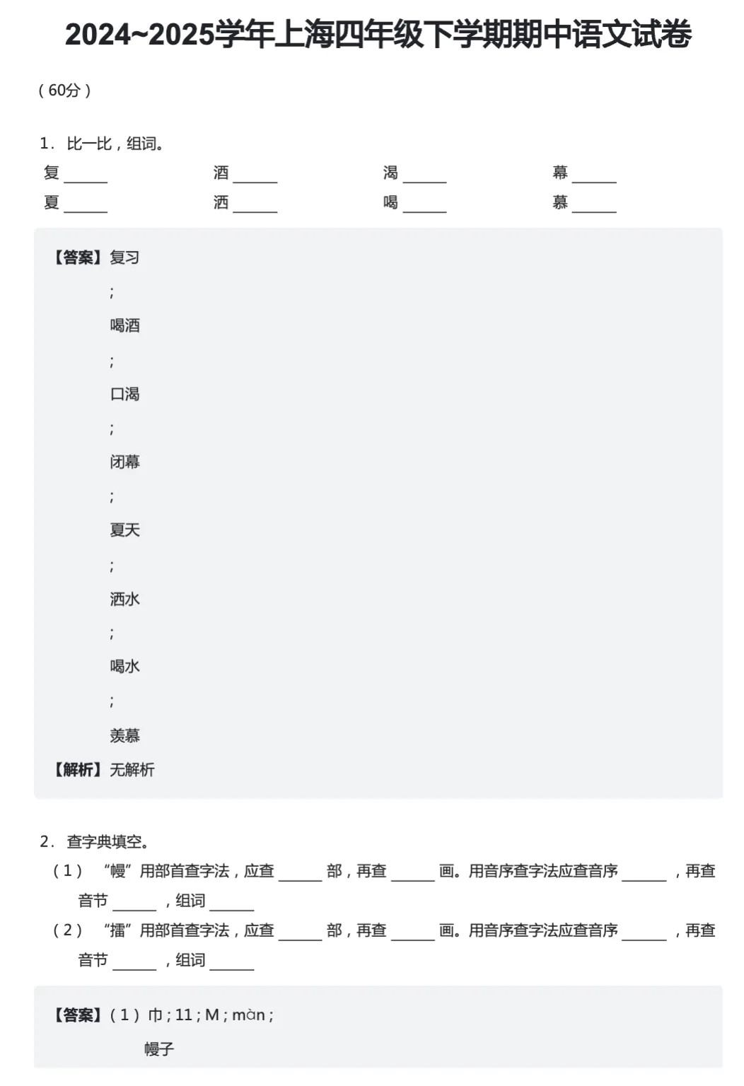 上海4下期中|语数英:浦东真题卷(含答案+解析) 第12张