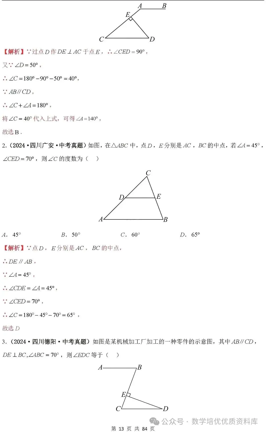 中考数学专题复习之全等三角形与特殊三角形6种考向20种必考题型(共84页,含答案解析) 第14张