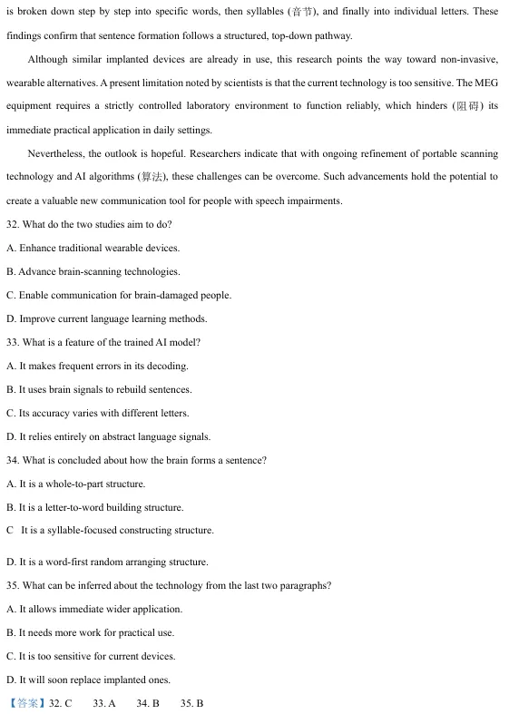 黑龙江省实验中学2026届高三下学期联合模拟考试英语试卷 第19张