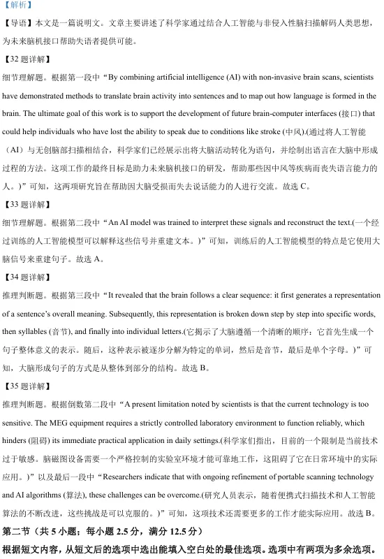 黑龙江省实验中学2026届高三下学期联合模拟考试英语试卷 第20张