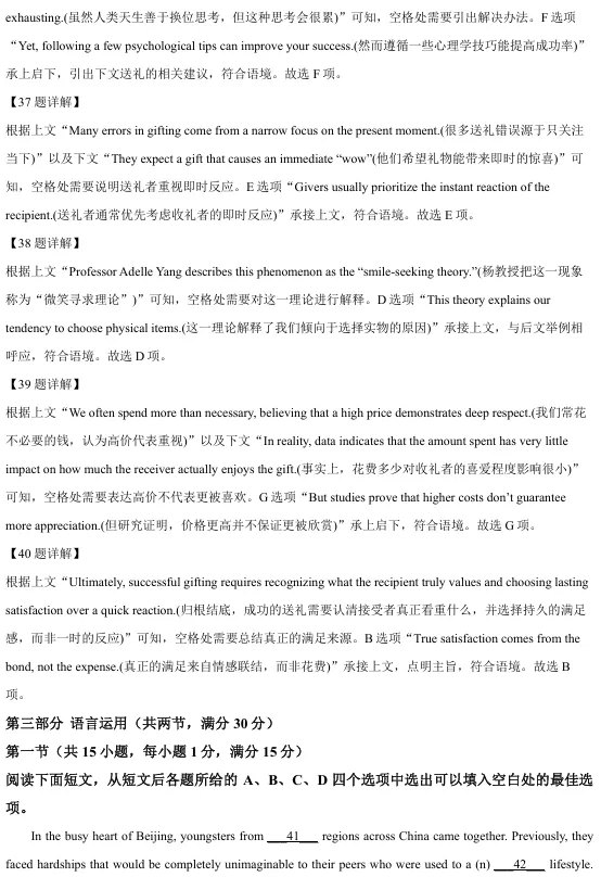 黑龙江省实验中学2026届高三下学期联合模拟考试英语试卷 第22张