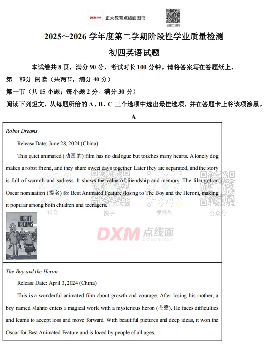 淄博高新2026中考一模真题!可下载! 第9张