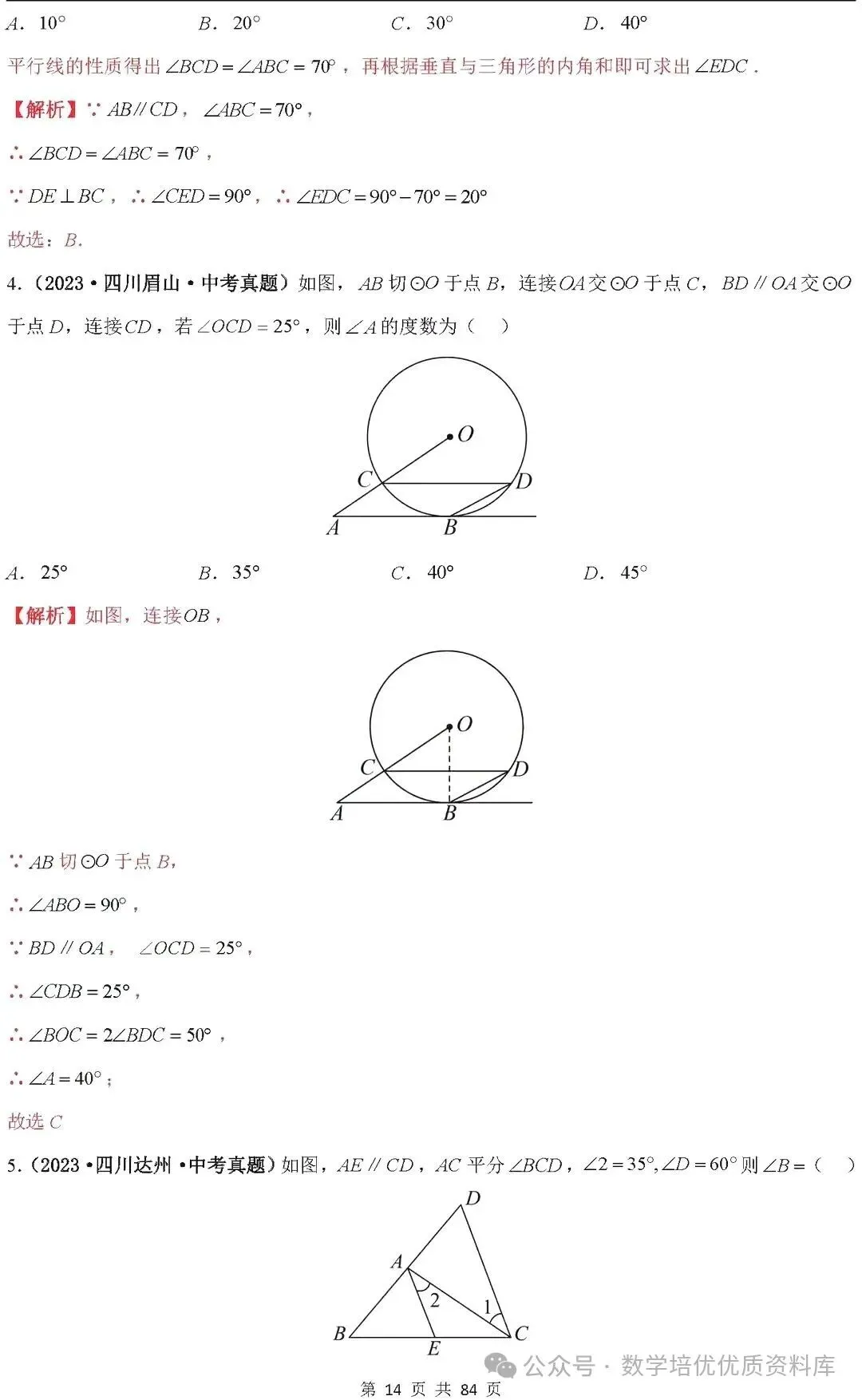中考数学专题复习之全等三角形与特殊三角形6种考向20种必考题型(共84页,含答案解析) 第15张